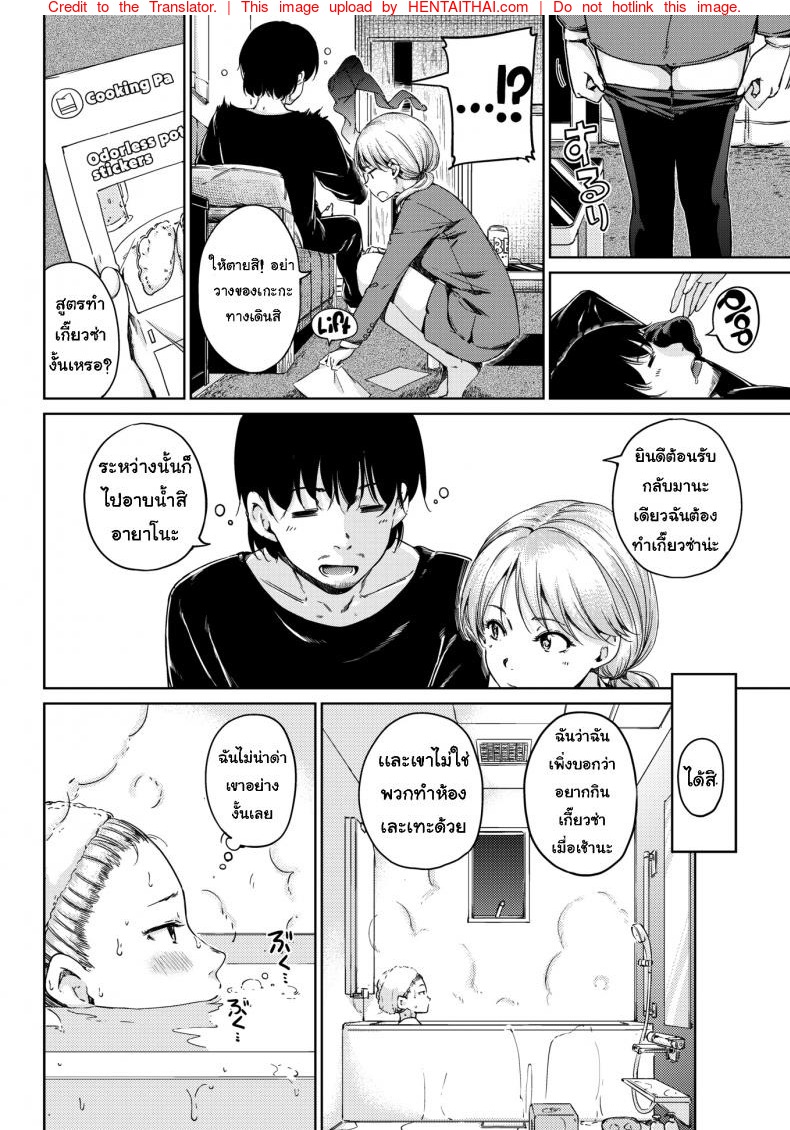 เอาใจเธอหน่อย